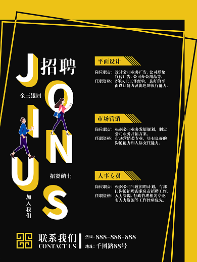 商务企业金三银四招聘海报