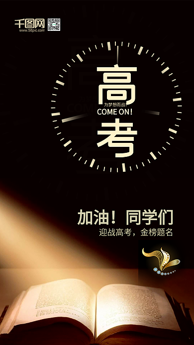高考加油黑金大气时间手机图