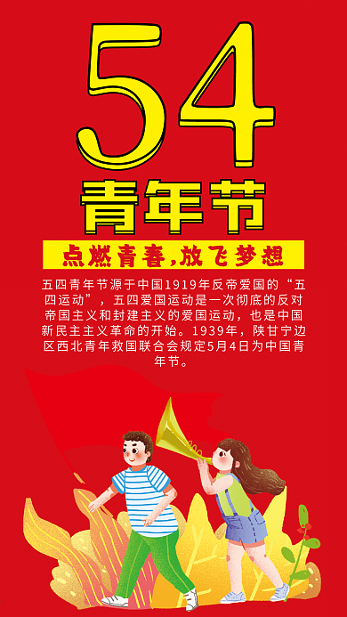 54青年节手机壁纸海报