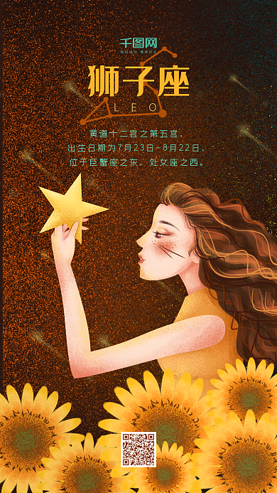 12星座狮子座向日葵女孩原创插画手机用图