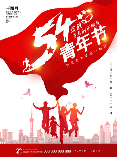 五四青年节海报青春海报