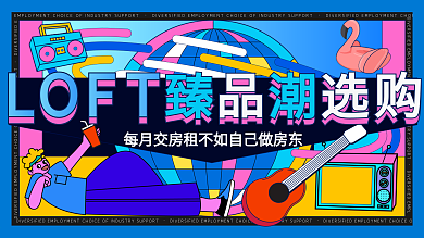 原创扁平风手绘地产活动主形象发布会展板