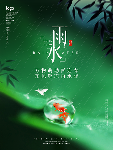 简约创意留白雨水节气营销海报