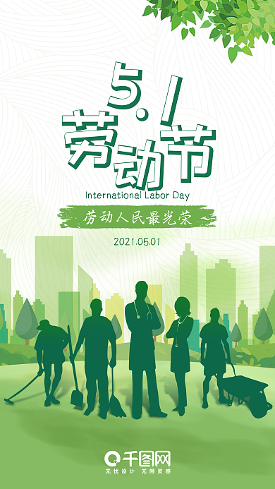 小清新五一劳动节海报手机用图