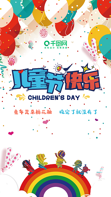 小清新六一儿童节手机用图