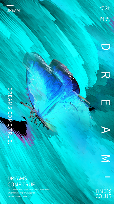 彩色炫酷合成梦想时光海报配图设计