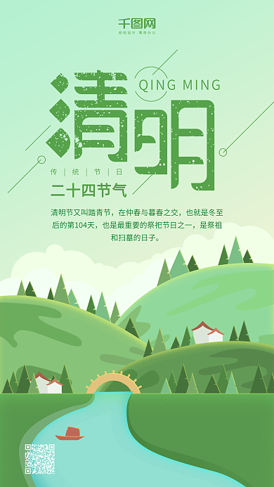 清明二十四节气绿色插画简约手机用图