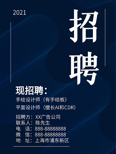 招聘简约蓝色海报