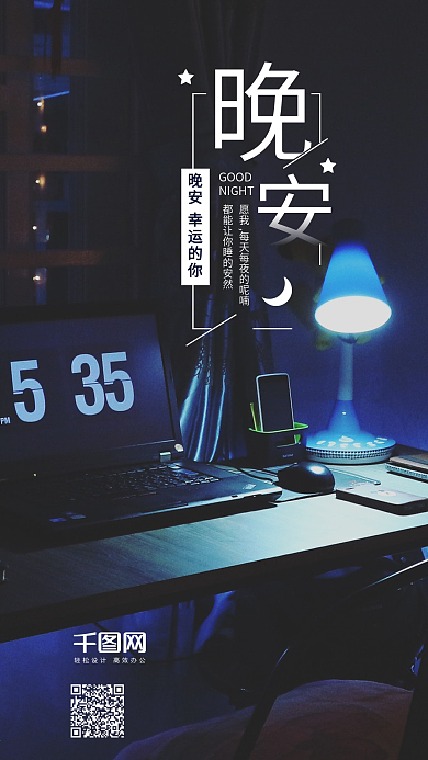 简约温馨小清新晚安你好手机海报