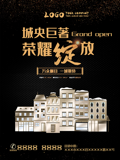 创意黑金高端地产海报