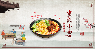 中国特色美食面食重庆小面淘宝电商banner面条海报