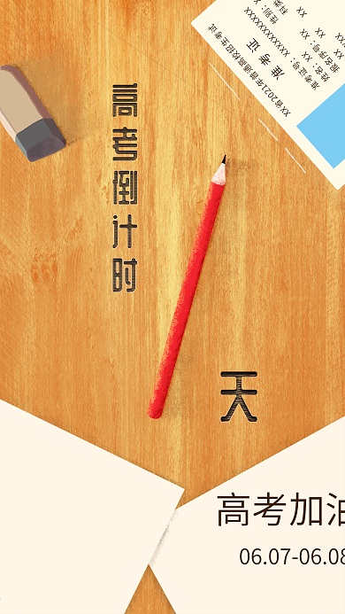高考加油倒计时手绘插画手机用图