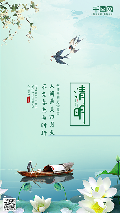 清明节手机微信封面海报背景用图psd模板