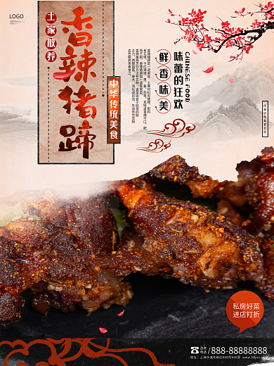 中国风香辣猪蹄美食宣传促销海报