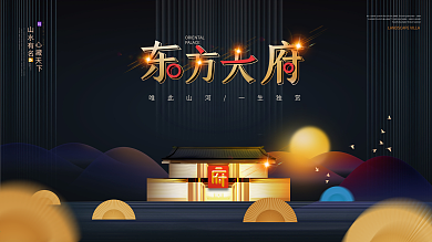 原创高档留白大气地产宣传促销展板