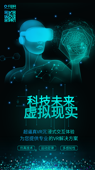 绿色科技未来VR虚拟现实科技宣传