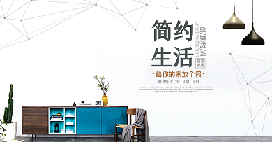 电商淘宝天猫家居家具促销海报banner模板设计