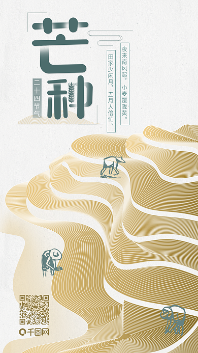 典雅创意芒种节气宣传海报