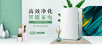淘宝天猫简约家居风格智能家电净化器海报