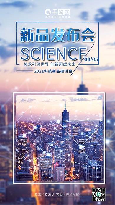 紫色高端科技新品发布会宣传海报