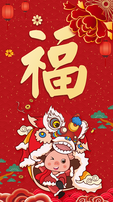 福字红色原创金猪舞狮子插画五福