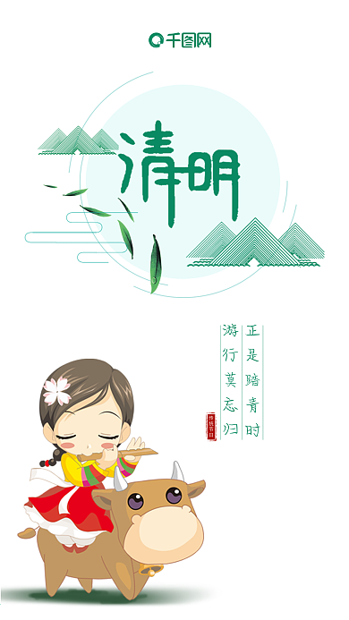 小清新清明手机用图微信单图