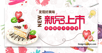 淘宝电商夏季美食节蛋糕新品上市半价优惠促销海报banner