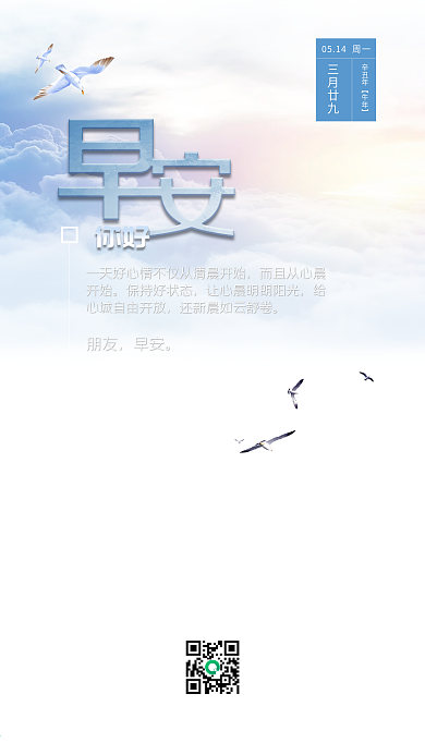 早安你好清晨海边唯美手机用图