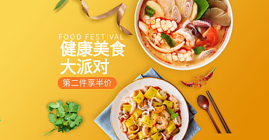 天猫淘宝果蔬生鲜健康美食banner