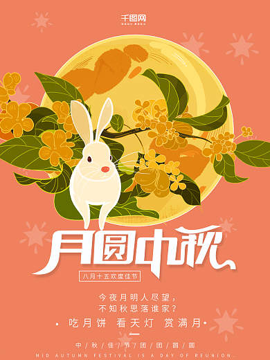 插画卡通中秋兔子创意简约商业海报设计