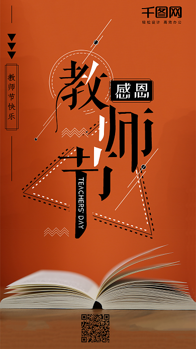 教师节书本手机海报