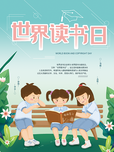 图书馆读书海报世界读书日海报
