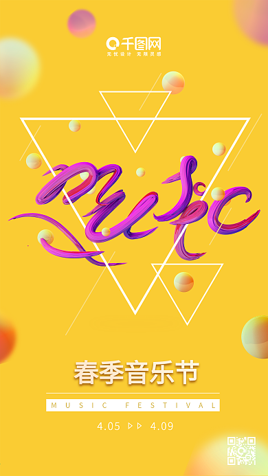 春季音乐节musicC4D渲染手机用图