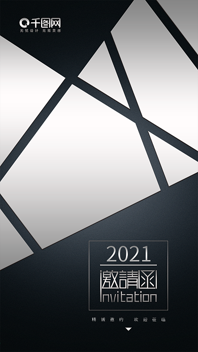 黑白系几何风格邀请函手机用图