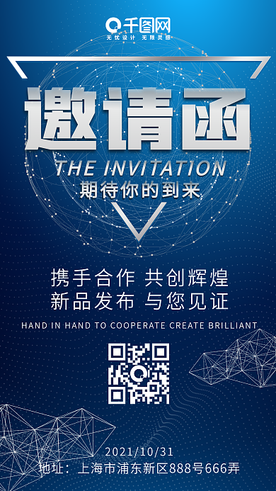 邀请函蓝色科技微博微信公众号app海报