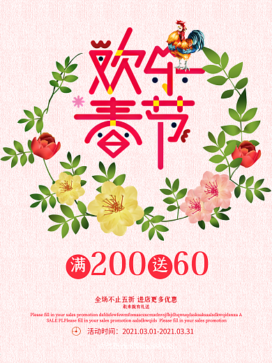 2017鸡年新年海报