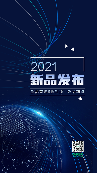 蓝色科技企业新品发布手机微博用图