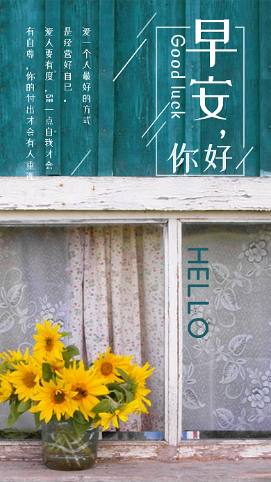 早安你好手机配图日签