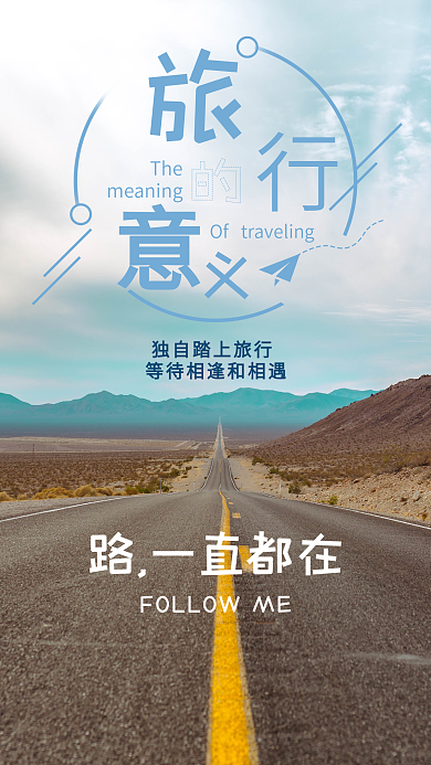旅行的意义小清新旅游文案清爽手机配图