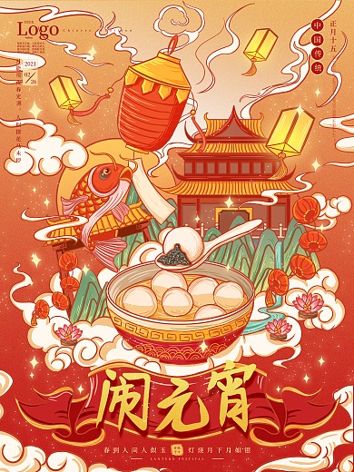 原创手绘插画风元宵节海报