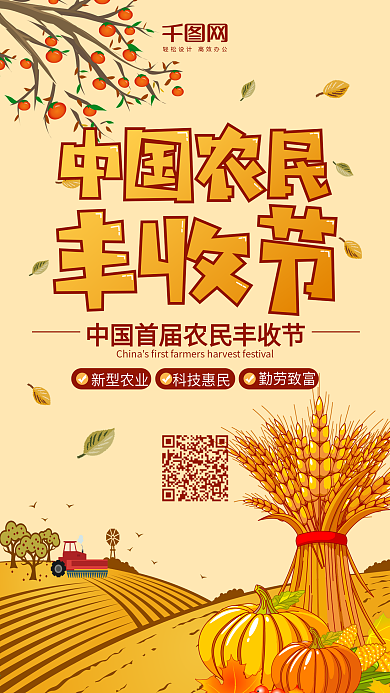 丰收节清新唯美微博微信公众号app海报