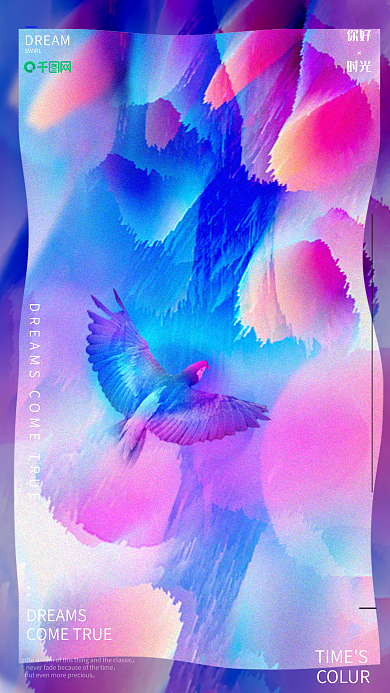 彩色炫酷合成梦想时光商业海报配图设计