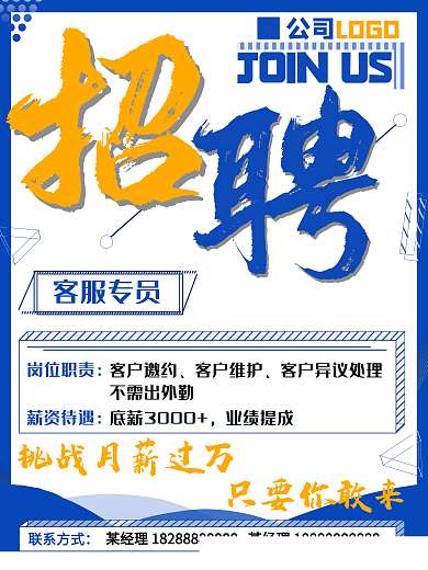 招聘海报扁平几何