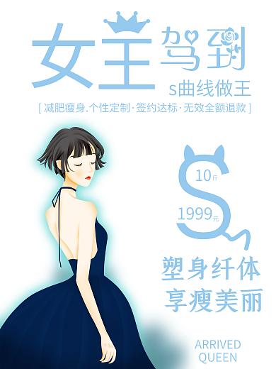 瘦身减肥健康酵素海报