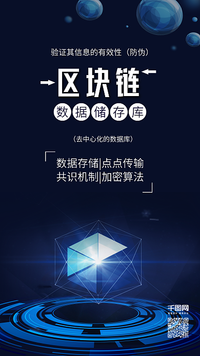 蓝色区块链比特币金融科技宣传海报配图