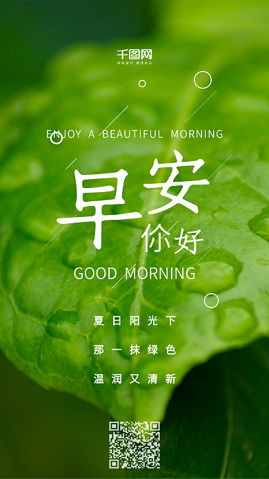 文艺风早安你好手机用图