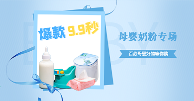 蓝色母婴用品奶粉婴儿车儿童水壶