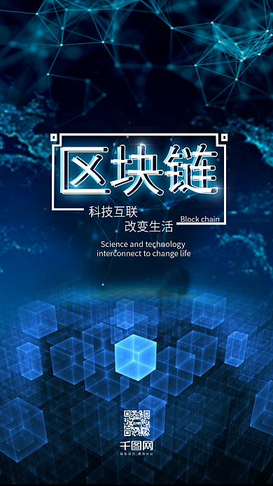 简约大气科技区块链手机用图