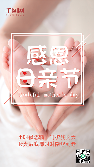 感恩母亲节小清新唯美母亲节朋友圈宣传海报