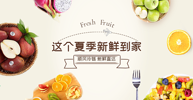 电商淘宝天猫夏季美食水果生鲜促销轮播海报banner